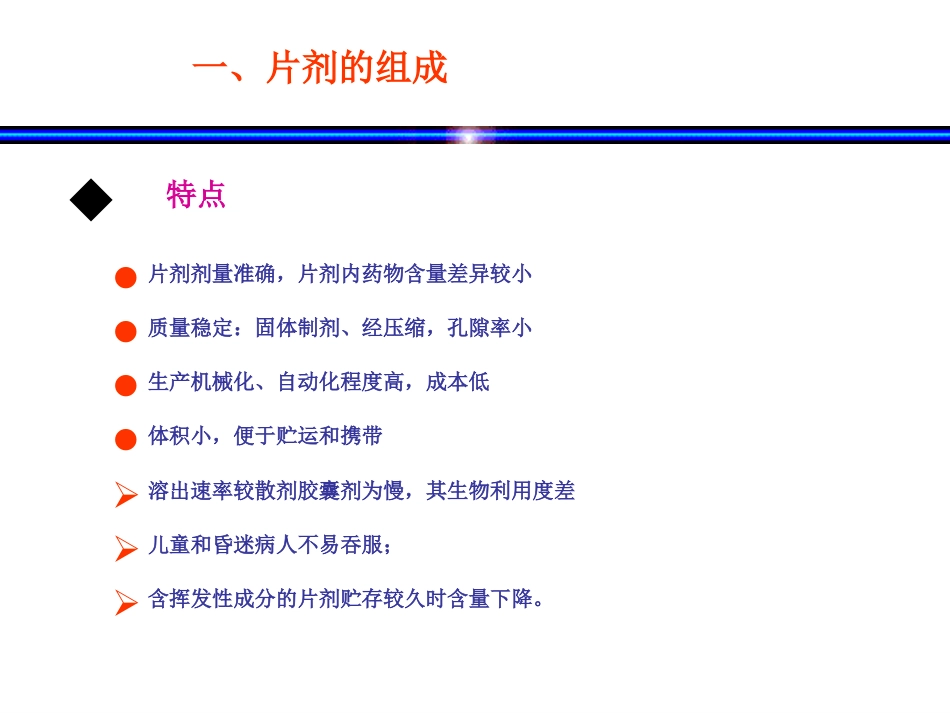 固体制剂—片剂_第5页