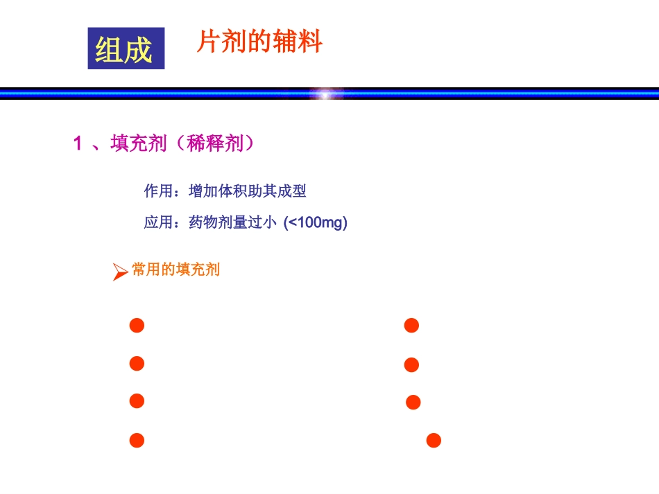 固体制剂—片剂_第9页