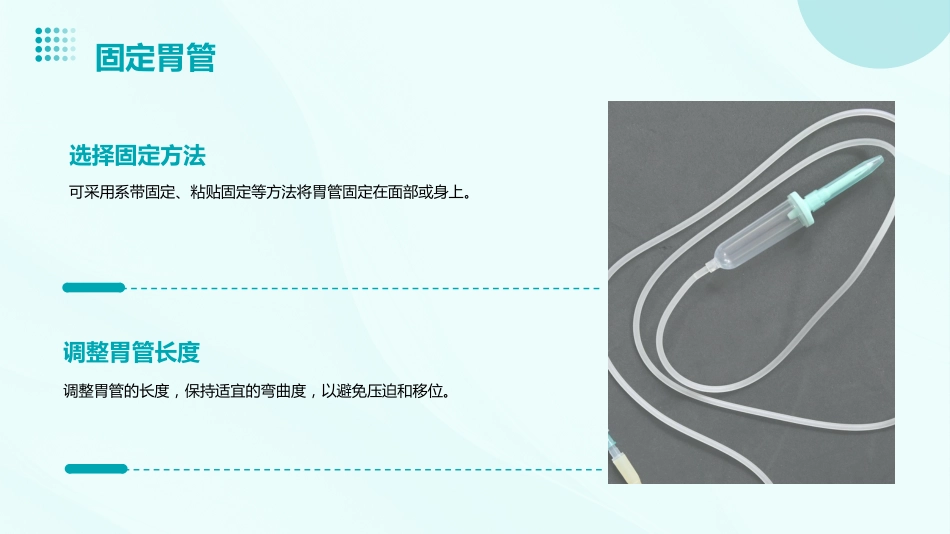 鼻饲操作PPT_第10页