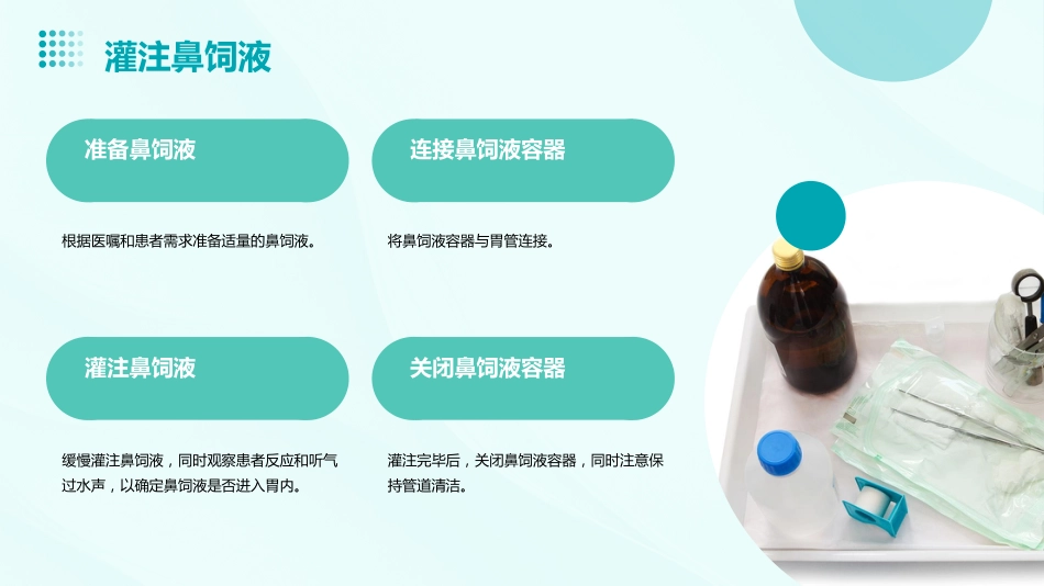 鼻饲操作PPT_第11页