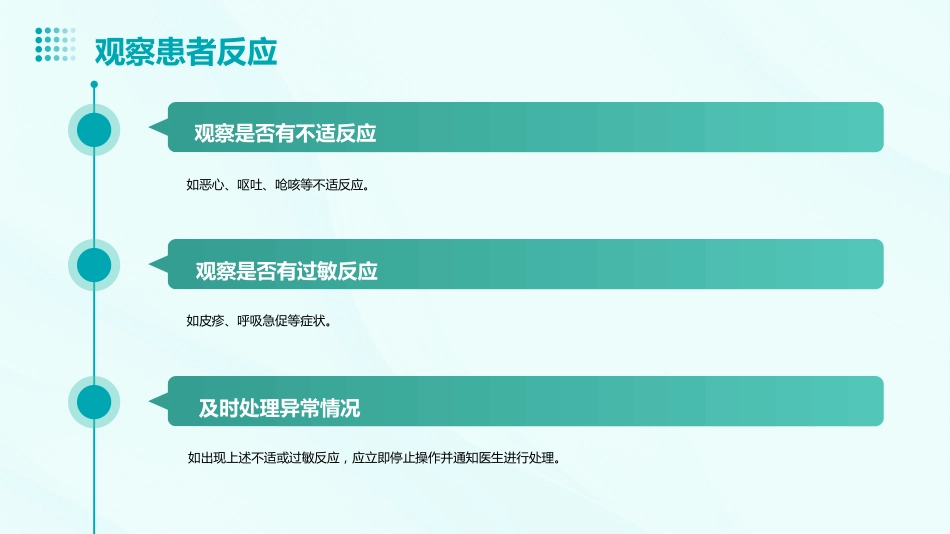 鼻饲操作PPT_第12页