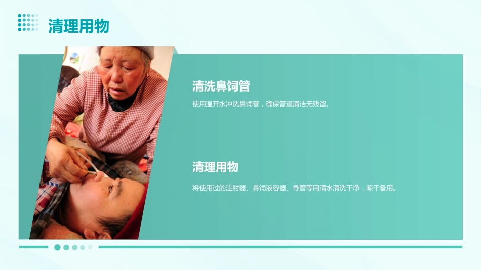 鼻饲操作PPT_第14页
