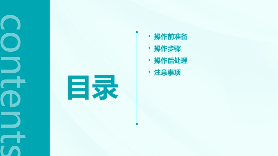 鼻饲操作PPT_第2页