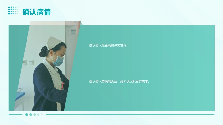 鼻饲操作PPT_第4页