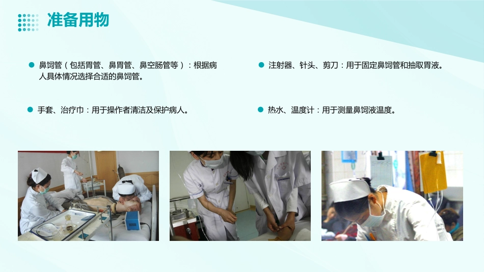 鼻饲操作PPT_第5页