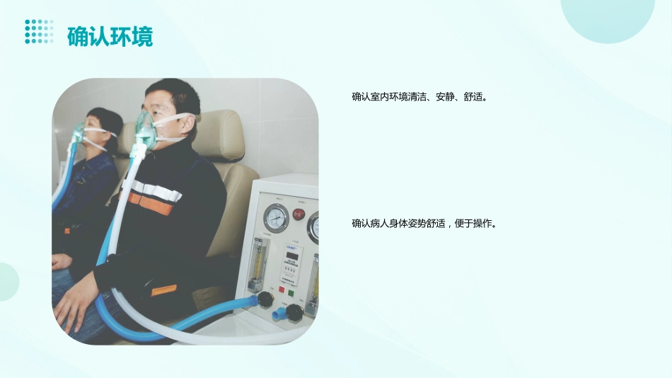 鼻饲操作PPT_第6页