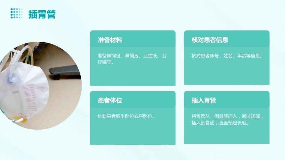 鼻饲操作PPT_第8页