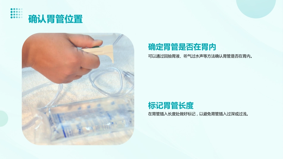 鼻饲操作PPT_第9页