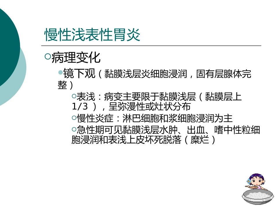 病理学课件PPT 消化系统疾病_第11页