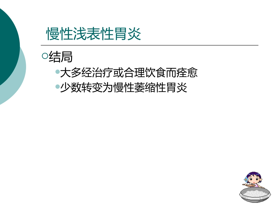 病理学课件PPT 消化系统疾病_第13页