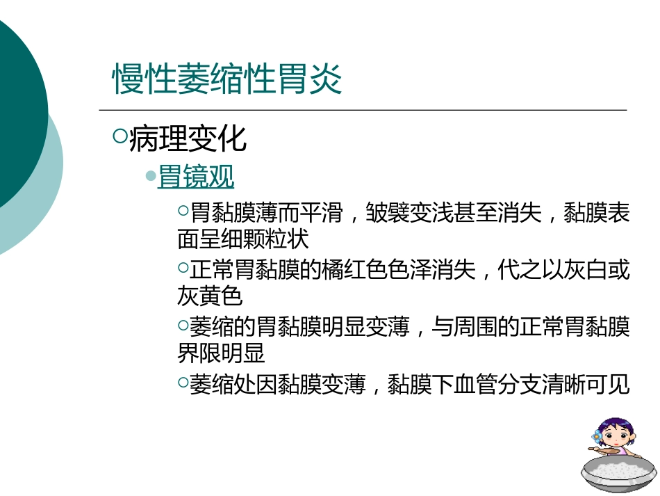 病理学课件PPT 消化系统疾病_第14页