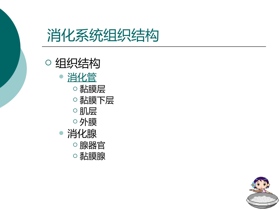 病理学课件PPT 消化系统疾病_第3页