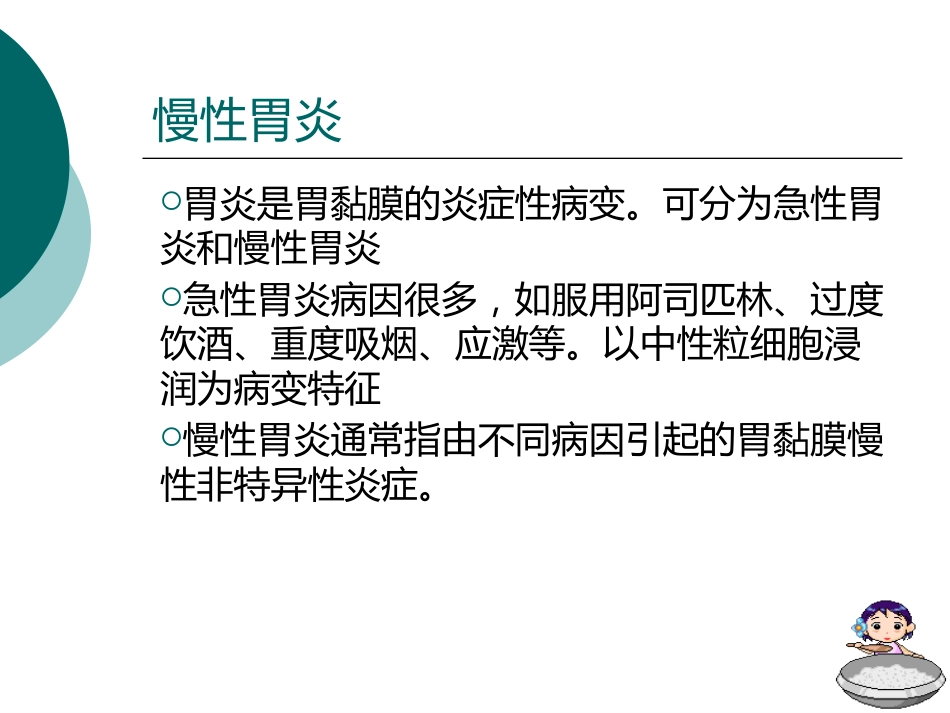 病理学课件PPT 消化系统疾病_第5页