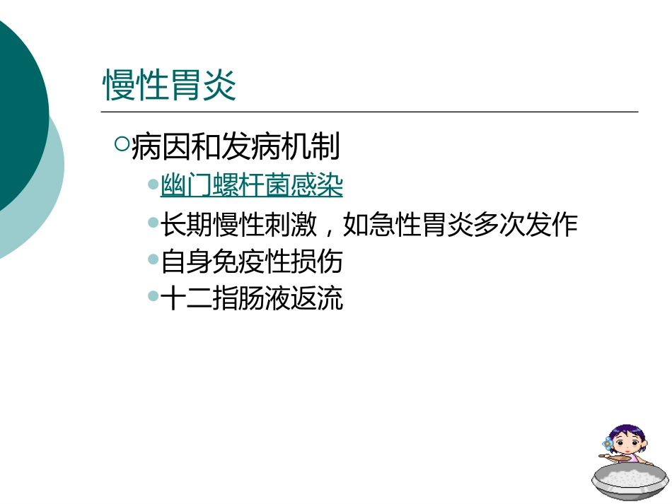 病理学课件PPT 消化系统疾病_第6页