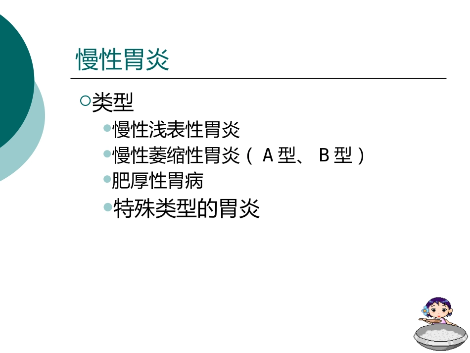 病理学课件PPT 消化系统疾病_第8页
