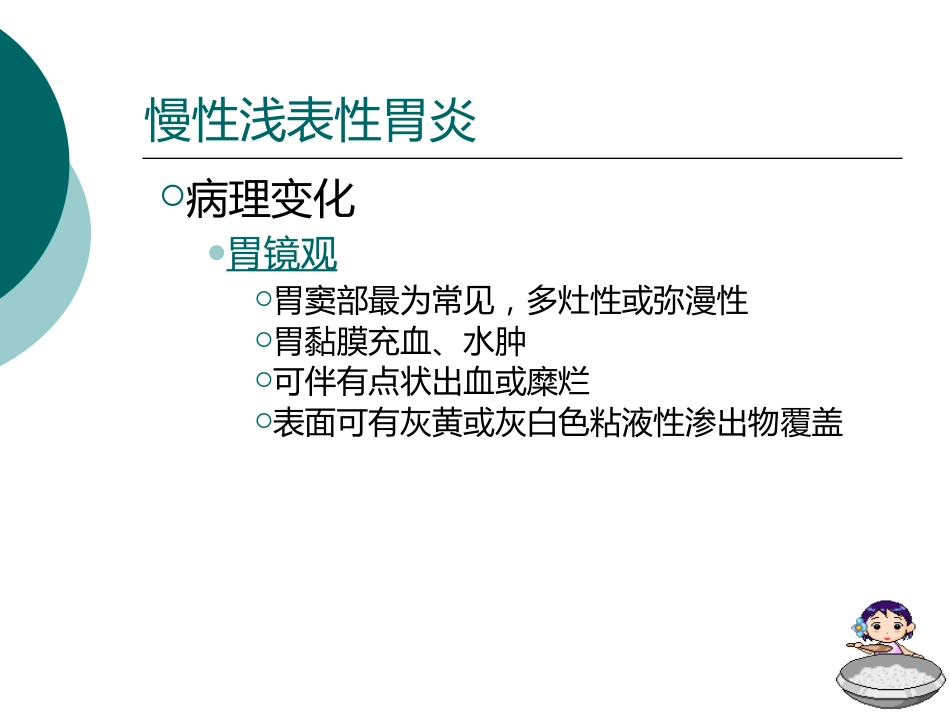 病理学课件PPT 消化系统疾病_第9页