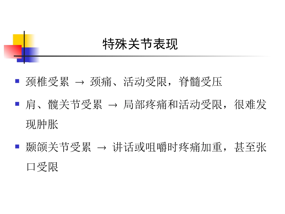 风湿科-类风湿关节炎_第12页