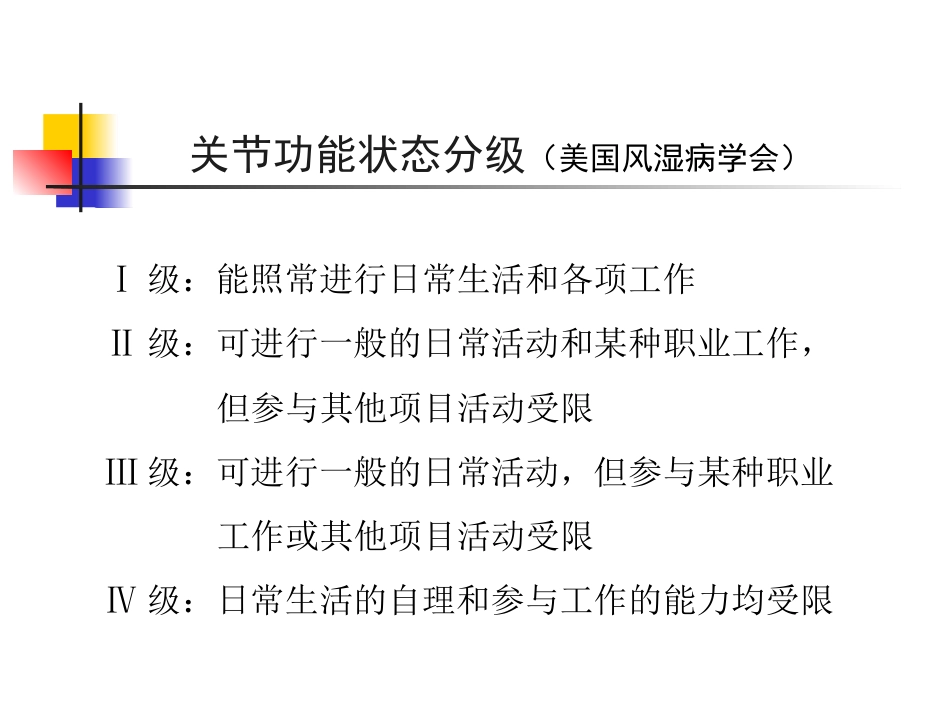 风湿科-类风湿关节炎_第13页