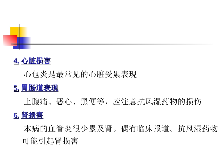 风湿科-类风湿关节炎_第15页