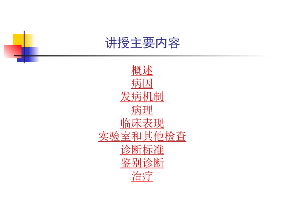 风湿科-类风湿关节炎_第2页