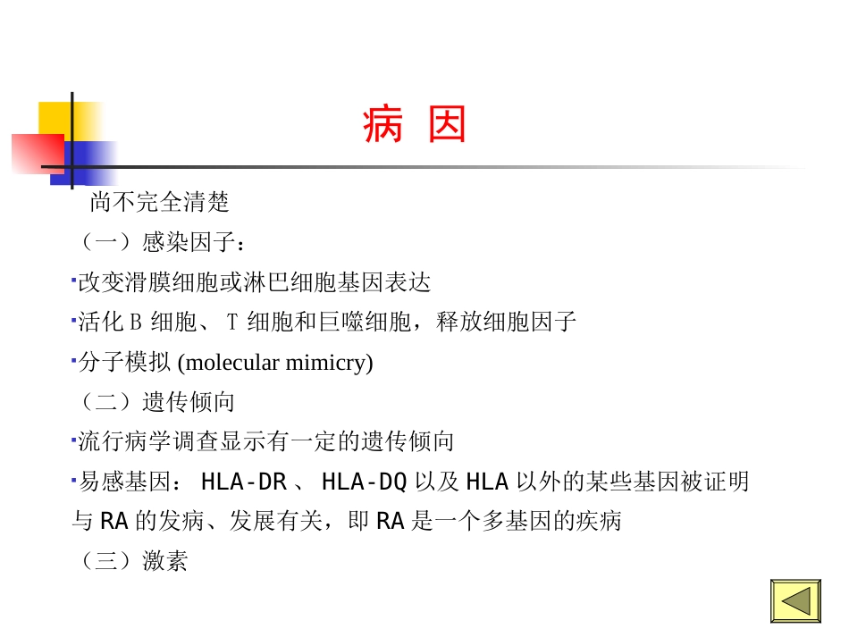 风湿科-类风湿关节炎_第4页