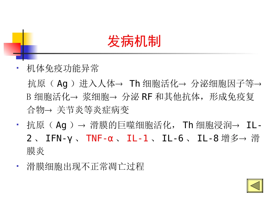 风湿科-类风湿关节炎_第5页