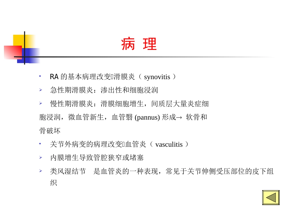 风湿科-类风湿关节炎_第6页
