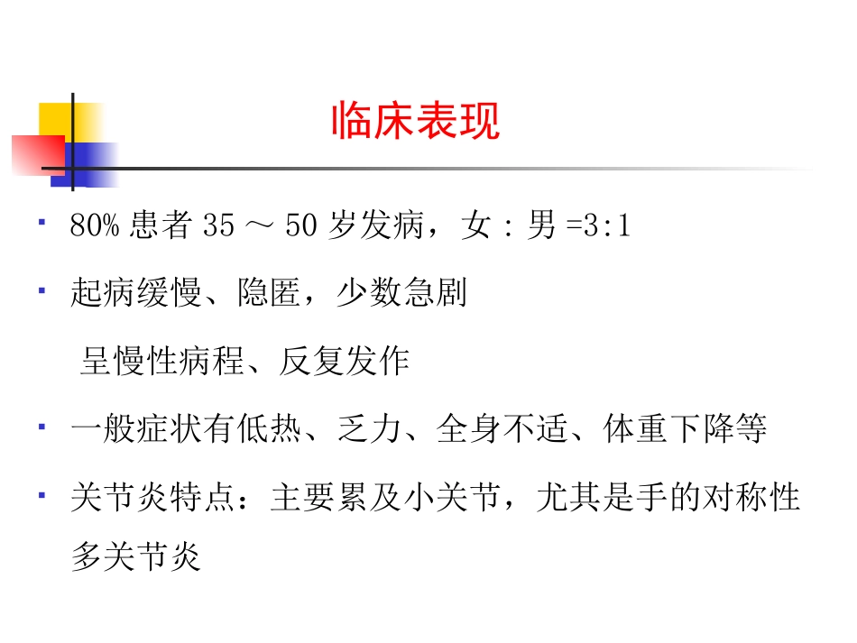 风湿科-类风湿关节炎_第9页