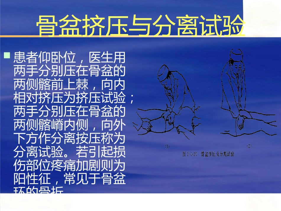 创伤骨科查体医学PPT_第4页