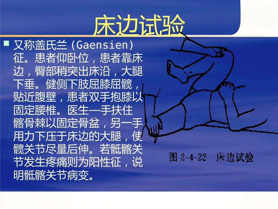 创伤骨科查体医学PPT_第6页