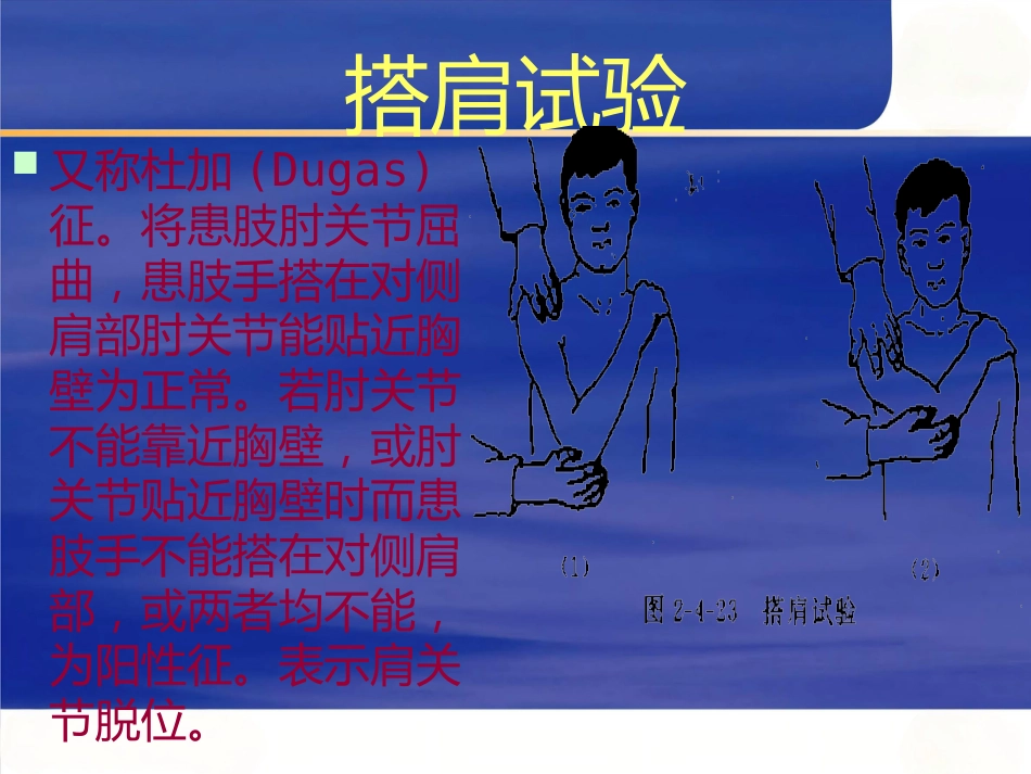 创伤骨科查体医学PPT_第8页