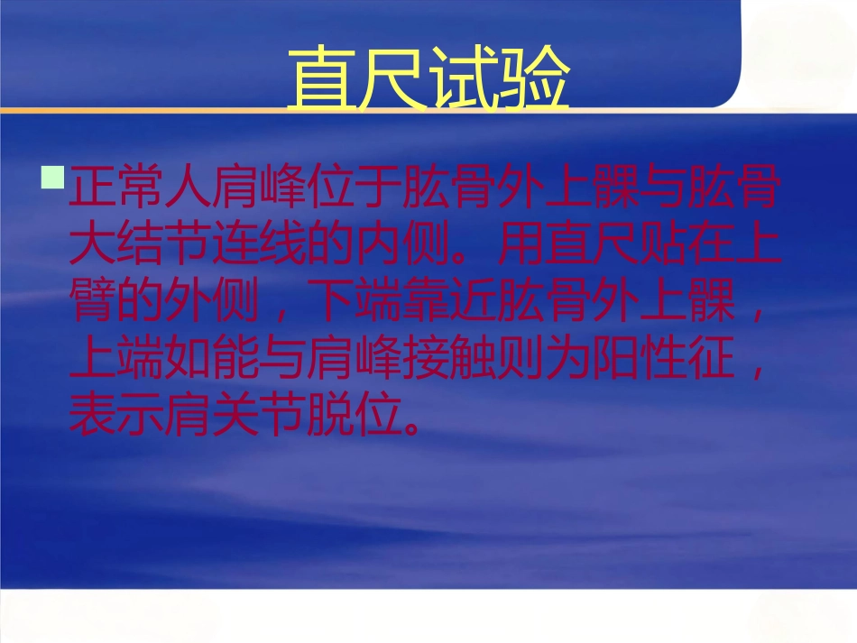 创伤骨科查体医学PPT_第9页