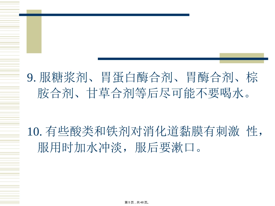特殊剂型药物合理使用-(_第5页