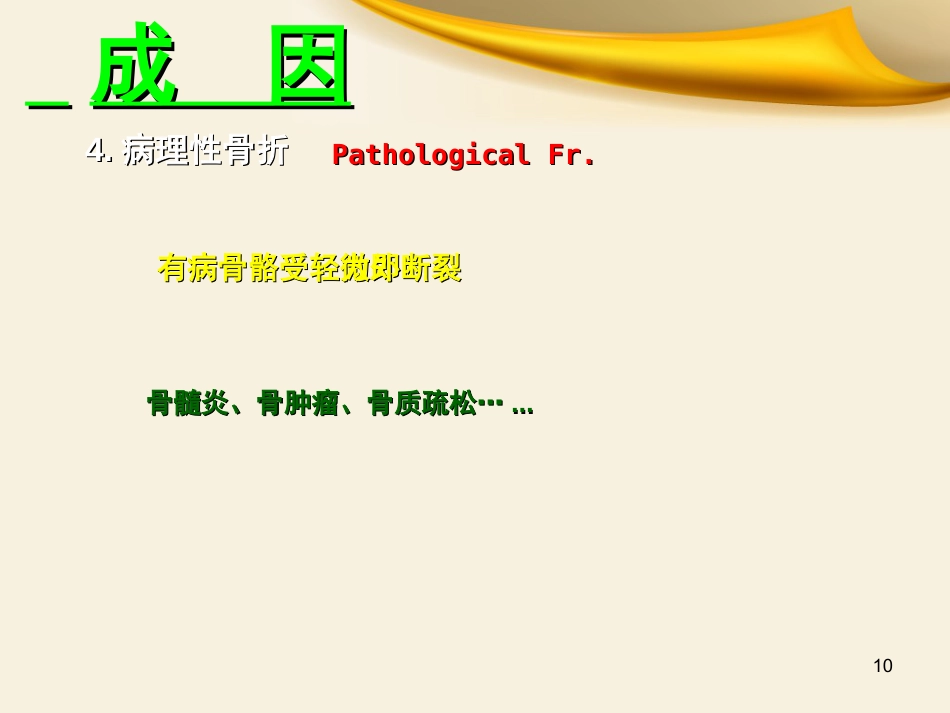 骨科实习小讲课课件_第10页