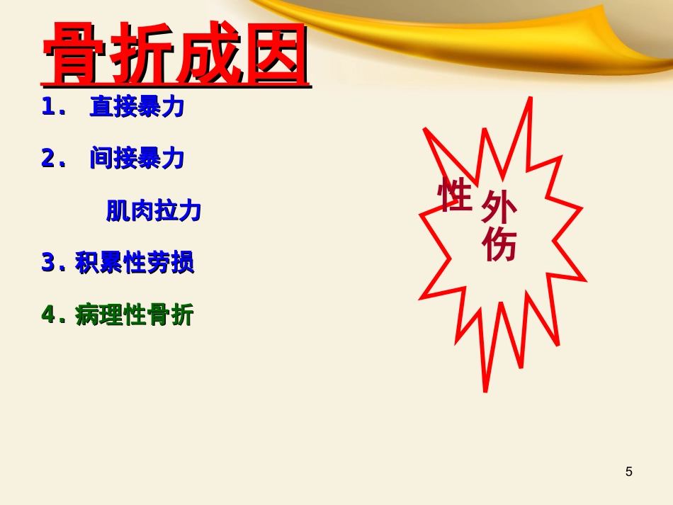 骨科实习小讲课课件_第5页