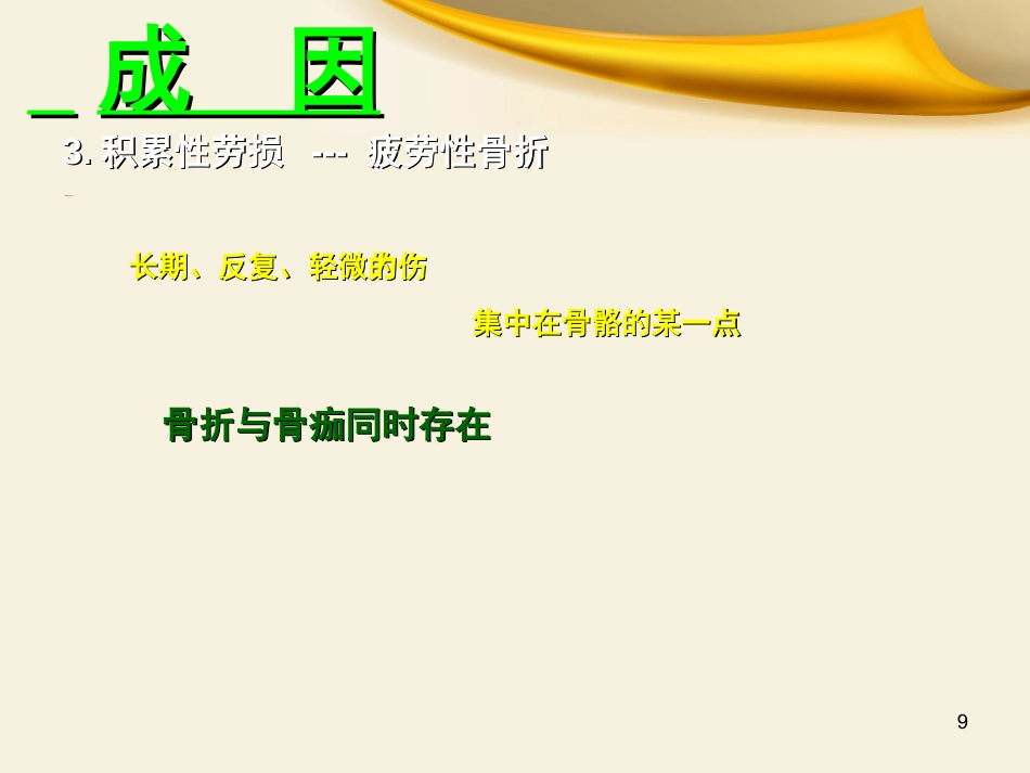 骨科实习小讲课课件_第9页
