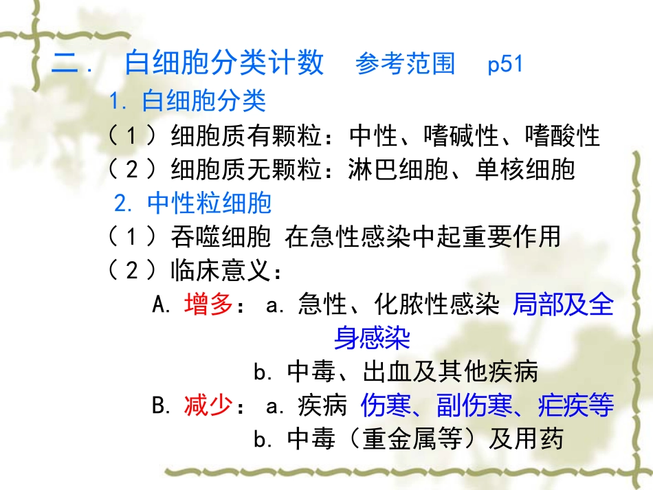 常用医学检查指标及其临床意义---器械_第10页