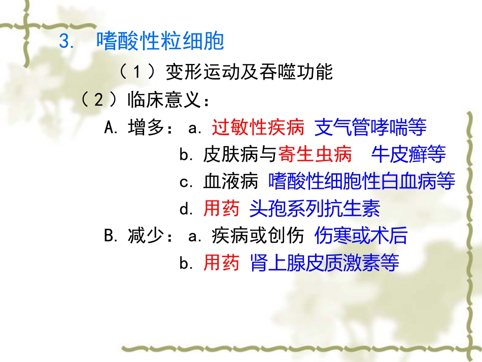常用医学检查指标及其临床意义---器械_第11页