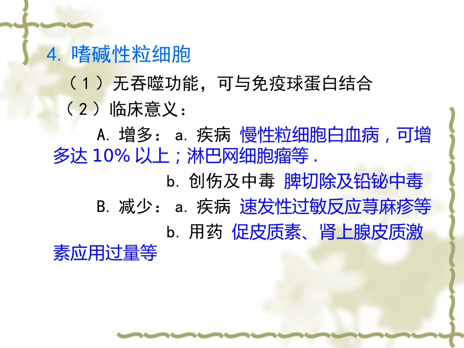 常用医学检查指标及其临床意义---器械_第12页