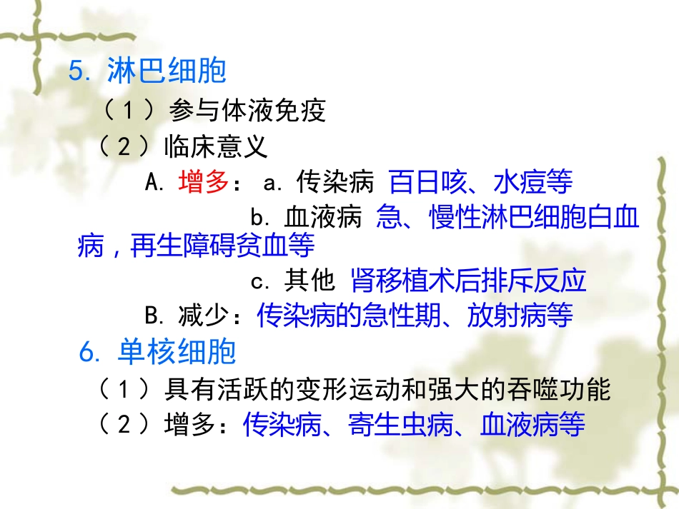 常用医学检查指标及其临床意义---器械_第13页
