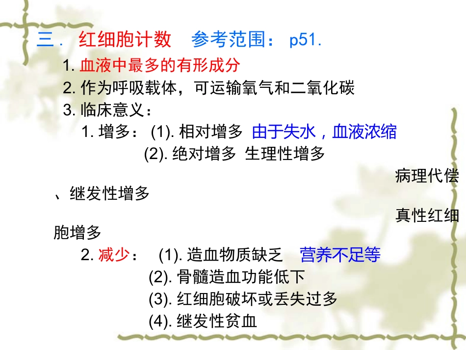 常用医学检查指标及其临床意义---器械_第14页
