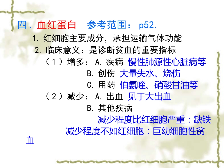 常用医学检查指标及其临床意义---器械_第15页