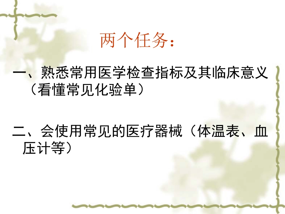 常用医学检查指标及其临床意义---器械_第2页