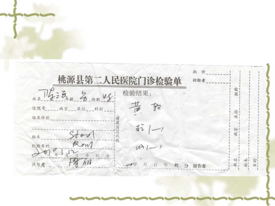 常用医学检查指标及其临床意义---器械_第6页