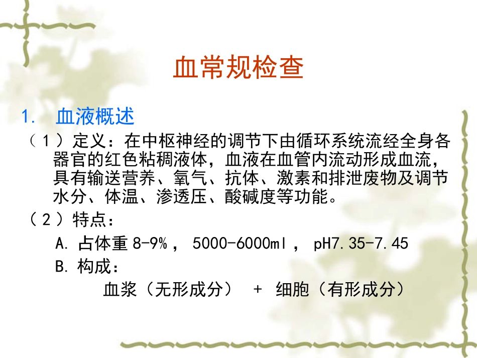 常用医学检查指标及其临床意义---器械_第8页