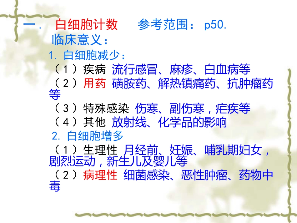 常用医学检查指标及其临床意义---器械_第9页