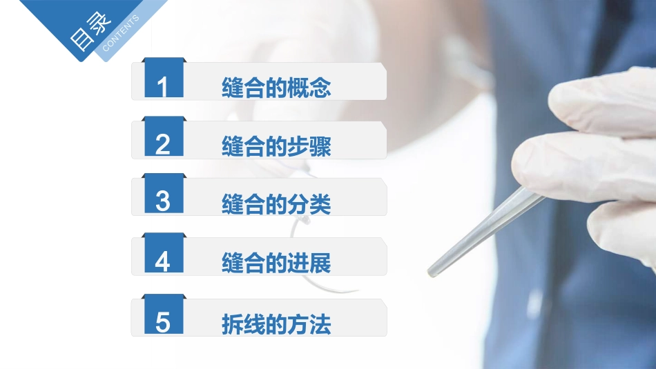 缝合与拆线_第2页