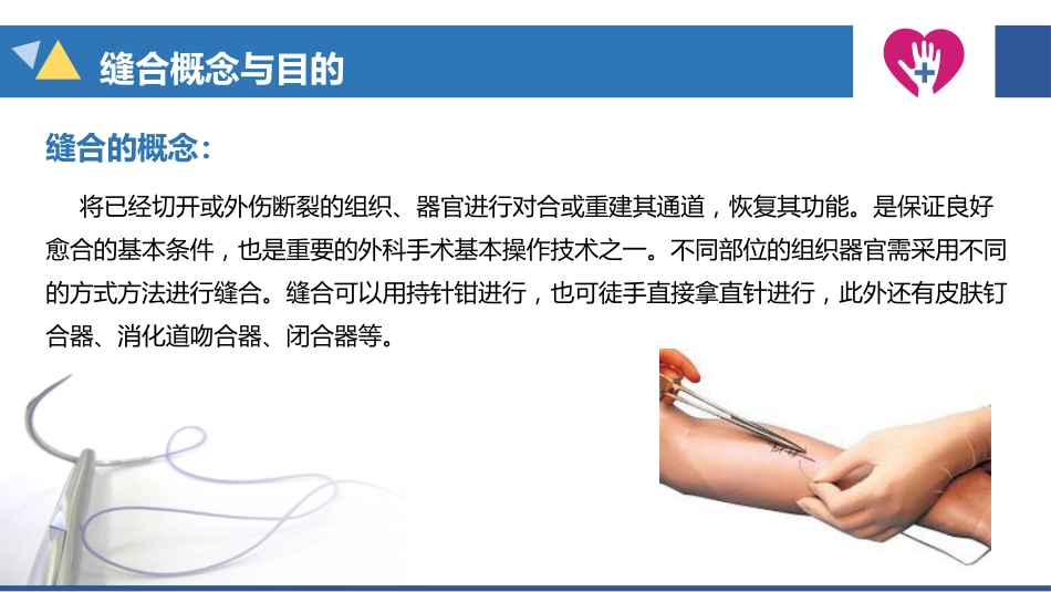 缝合与拆线_第3页