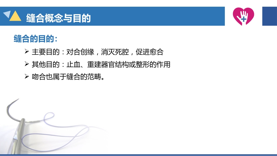 缝合与拆线_第4页