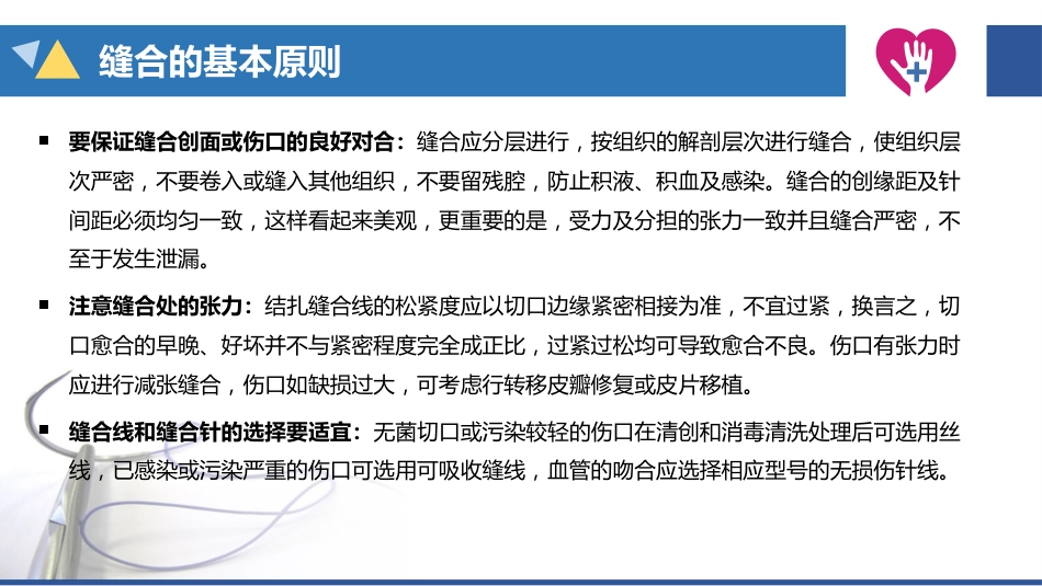 缝合与拆线_第6页